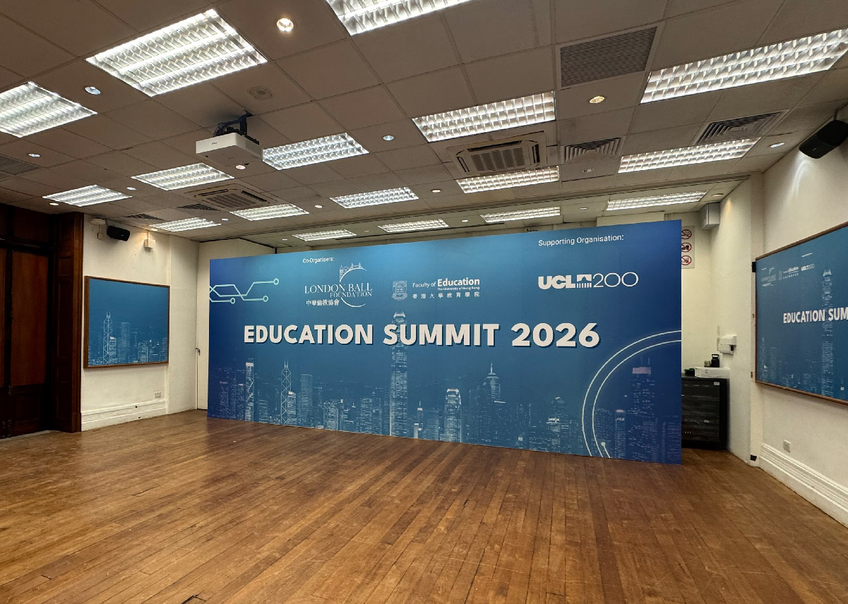 HKU - 教育峰會2026